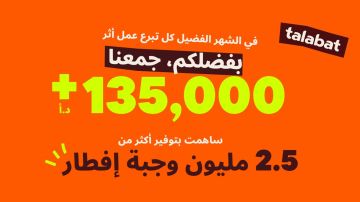 عملاء طلبات يتبرعون بأكثر من مليوني وجبة إفطار في الأردن من خلال التبرع المباشر عبر التطبيق عملاء طلبات يتبرعون بأكثر من مليوني وجبة إفطار في الأردن من خلال التبرع المباشر عبر التطبيق