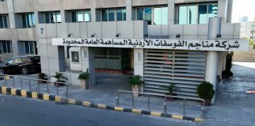 سهم الفوسفات الأردنية يتصدر تداولات بورصة عمان الخميس سهم الفوسفات الأردنية يتصدر تداولات بورصة عمان الخميس