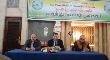 أوقاف إربد الثانية تقيم المجلس العلمي الهاشمي الثاني