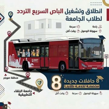 تشغيل خط الباص سريع التردد إلى جامعة البلقاء التطبيقية لتعزيز خدمات النقل للطلبة تشغيل خط الباص سريع التردد إلى جامعة البلقاء التطبيقية لتعزيز خدمات النقل للطلبة