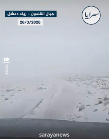 شاهد بالفيديو .. ثلوج تغطي جبال القلمون بريف دمشق اليوم الخميس