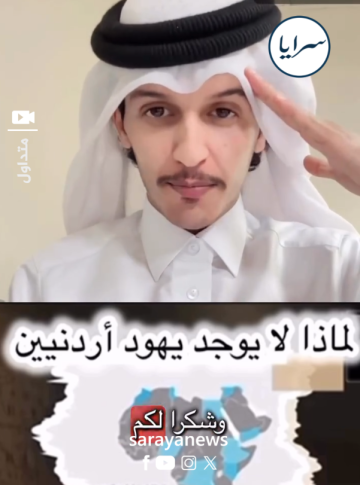 لماذا لا يوجد يهود اردنيين؟ .. فيديو لماذا لا يوجد يهود اردنيين؟ .. فيديو