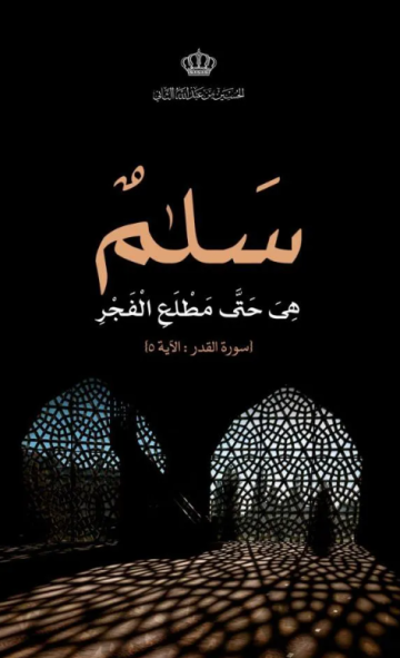 ولي العهد بمناسبة ليلة القدر عبر أنستغرام : سلام هي حتىٰ مطلع الفجر 