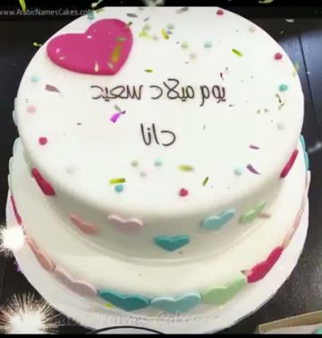 المحامية دانا دندن .. عيد ميلاد سعيد