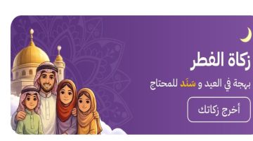 توفير خدمة دفع زكاة الفطر عبر سند توفير خدمة دفع زكاة الفطر عبر سند