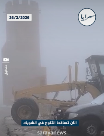 شاهد تساقط الثلوج في الشوبك صباح اليوم