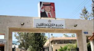 التربية تمنح فرصة أخيرة للتسجيل في امتحان التوجيهي لعام 2026 التربية تمنح فرصة أخيرة للتسجيل في امتحان التوجيهي لعام 2026