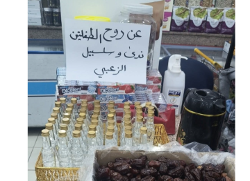 مبادرة إنسانية في معان تخليدا لروحي الطفلتين ماء زمزم وتمور وقهوة عنوان للتضامن مبادرة إنسانية في معان تخليدا لروحي الطفلتين ماء زمزم وتمور وقهوة عنوان للتضامن