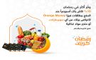 إطلاق عروض حصرية من Orange Money خلال شهر رمضان - jo