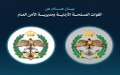 بيان صادر عن القوات المسلحة الأردنية ومديرية الأمن العام - jo