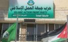 عاجل جبهة العمل الإسلامي يقرر تغيير اسم الحزب - تفاصيل