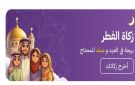 توفير خدمة دفع زكاة الفطر عبر تطبيق سند الحكومي