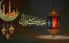 الأردن يعلن الجمعة أول أيام عيد الفطر