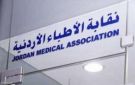 صرخة إنصاف من نقابة الأطباء: الاختصاصي المؤهل استحقاق مهني يواجه جدار الصمت الحكومي