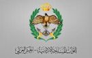 بيان صادر عن القوات المسلحة الأردنية الجيش العربي