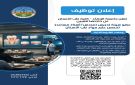 إعلان توظيف صادر عن جامعة الزرقاء