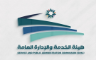  الخدمة والإدارة العامة تنشر نتائج الفرز الأولي لوظيفة مدير عام دائرة الأراضي والمساحة