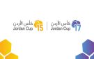 سحب قرعة كأس الأردن لفئتي تحت سن 15 و 17