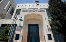 البنك المركزي الأردني يقرر تثبيت أسعار الفائدة على أدوات السياسة النقدية