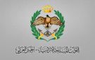 بيان صادر عن القوات المسلحة الأردنية ومديرية الأمن العام