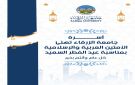 عطلة رسمية بمناسبة عيد الفطر السعيد في جامعة الزرقاء