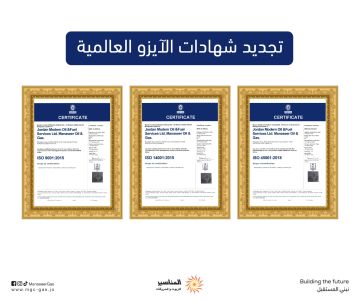 تجديد شهادات الآيزو العالمية لإدارة الجودة المتكامل لشركة المناصير للزيوت والمحروقات