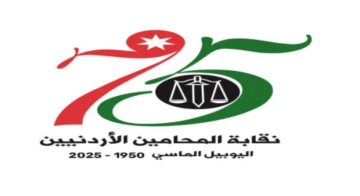 نقابة المحامين تطلق نظام المساعدة القانونية للقضايا الجزائية