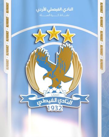 الفيصلي يكشف عن رعاة فريق السلة لنهائي البطولة