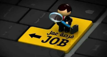 وظائف شاغرة للاردنيين