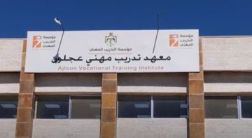 برامج تدريب مهني نوعية للشباب بعجلون برامج تدريب مهني نوعية للشباب بعجلون