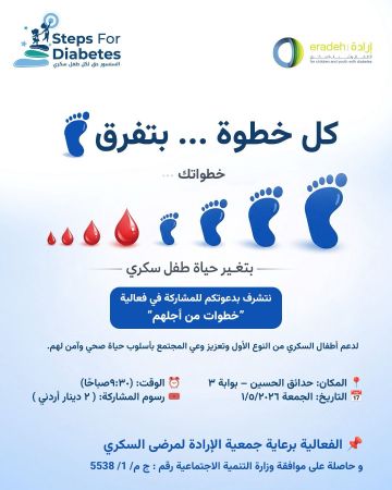 مباردة لدعم اطفال السكري مباردة لدعم اطفال السكري