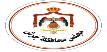 مجلس محافظة جرش يجري مناقلات مالية لدعم وتسريع مشاريع قطاع المياه