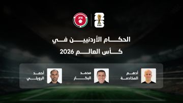 الحكام المخادمة والرويلي والبكار إلى كأس العالم 2026
