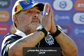 7 متهمين و120 شاهدا.. محاكمة جديدة تعيد فتح لغز وفاة مارادونا