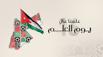 الأردنيون يحتفلون الخميس بيوم العلم تحت شعار علمنا عال الأردنيون يحتفلون الخميس بيوم العلم تحت شعار علمنا عال