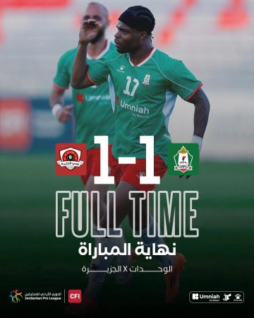 الوحدات يهدر الفوز في الوقت القاتل أمام الجزيرة