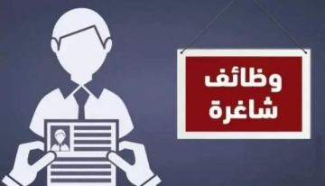 وظائف حكومية شاغرة .. ومدعوون للتعيين (اسماء) وظائف حكومية شاغرة .. ومدعوون للتعيين (اسماء)