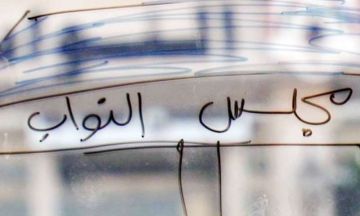 شاوروهم وخالفوهم.. دروس من البرلمان! عاجل شاوروهم وخالفوهم.. دروس من البرلمان! عاجل