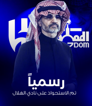 رسميًا ..  الوليد بن طلال يستحوذ على الهلال