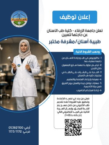 إعلان توظيف