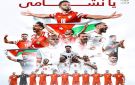 النشامى حكاية نجوم على قلب واحد !! - jo