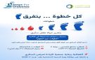 مباردة لدعم اطفال السكري