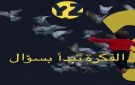 إطلاق منصة WhyZ لإعادة تعريف المحتوى السياسي للجيل الرقمي
