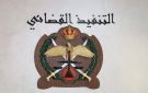تحذير مهم من التنفيذ القضائي - jo