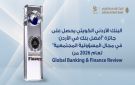 البنك الأردني الكويتي يحصد جائزة أفضل بنك للمسؤولية المجتمعية في الأردن 2026 