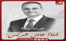 بورتريه: لماذا عادل شركس ? - jo