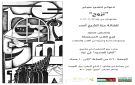 دعوة لحضور معرض نزوح ومعرض صمود لدعم الفن والمجتمع - jo