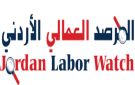 تراجع الاحتجاجات العمالية في الأردن خلال 2025 بنسبة 53 