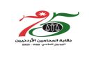 إطلاق نظام المساعدة القانونية في نقابة المحامين - jo