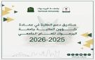 جامعة اليرموك تدعم استمرارية التعليم بصناديق دعم الطلبة